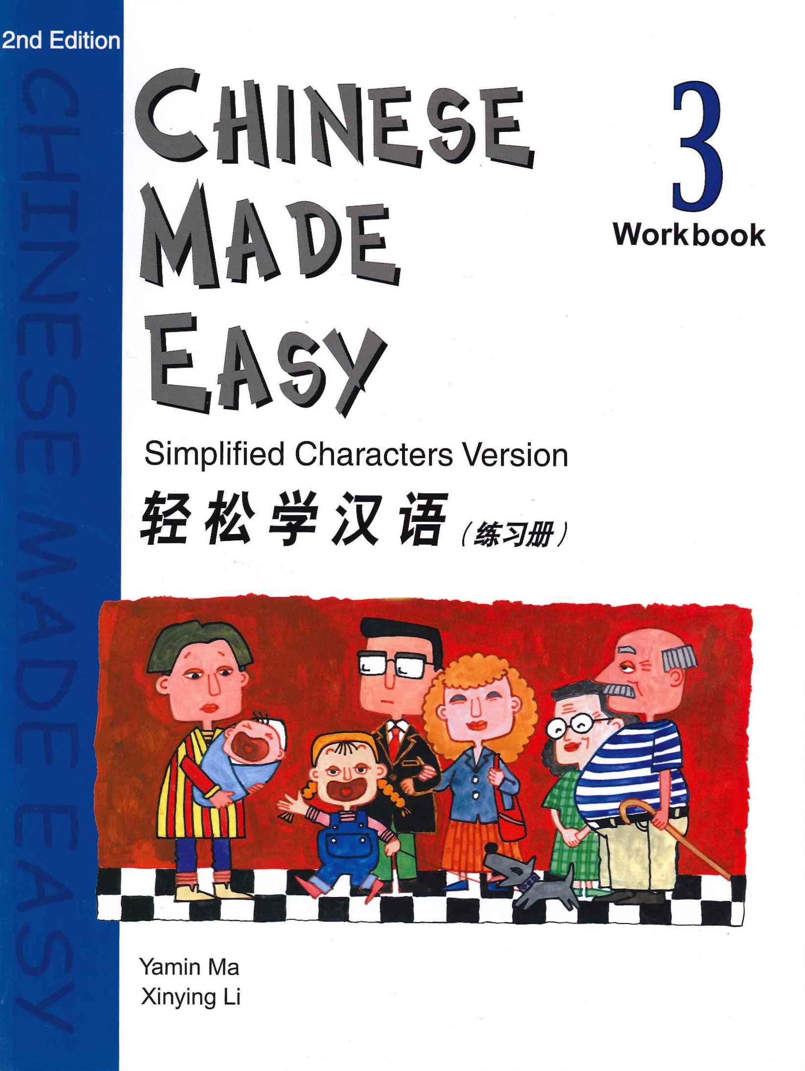 輕鬆學漢語（第二版）簡體練習冊三