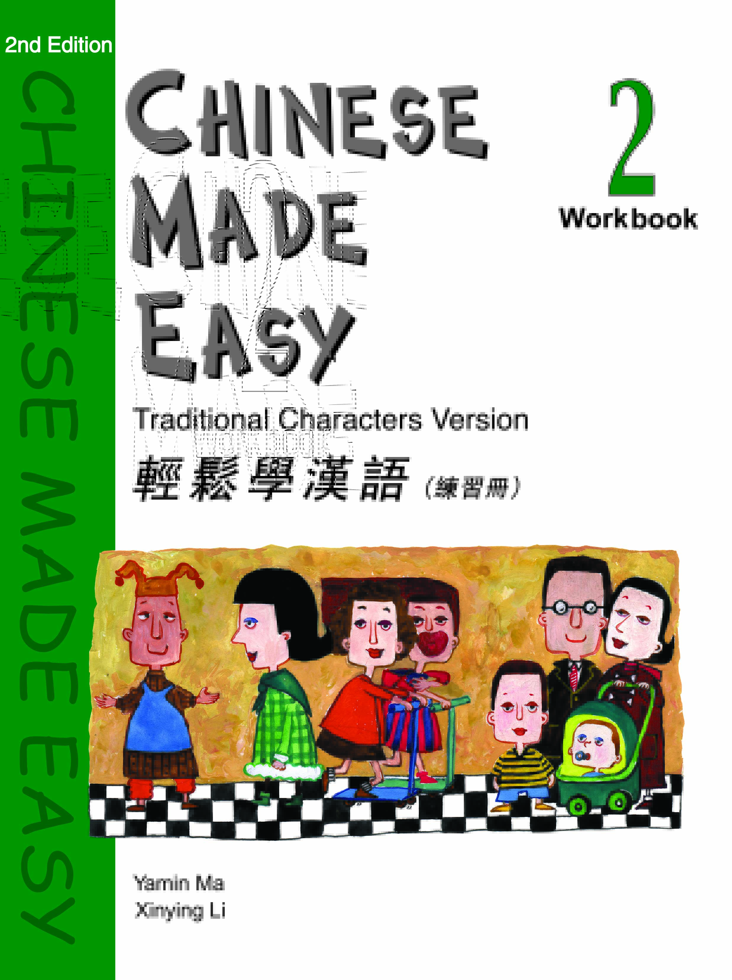 輕鬆學漢語（第二版）繁體練習冊二