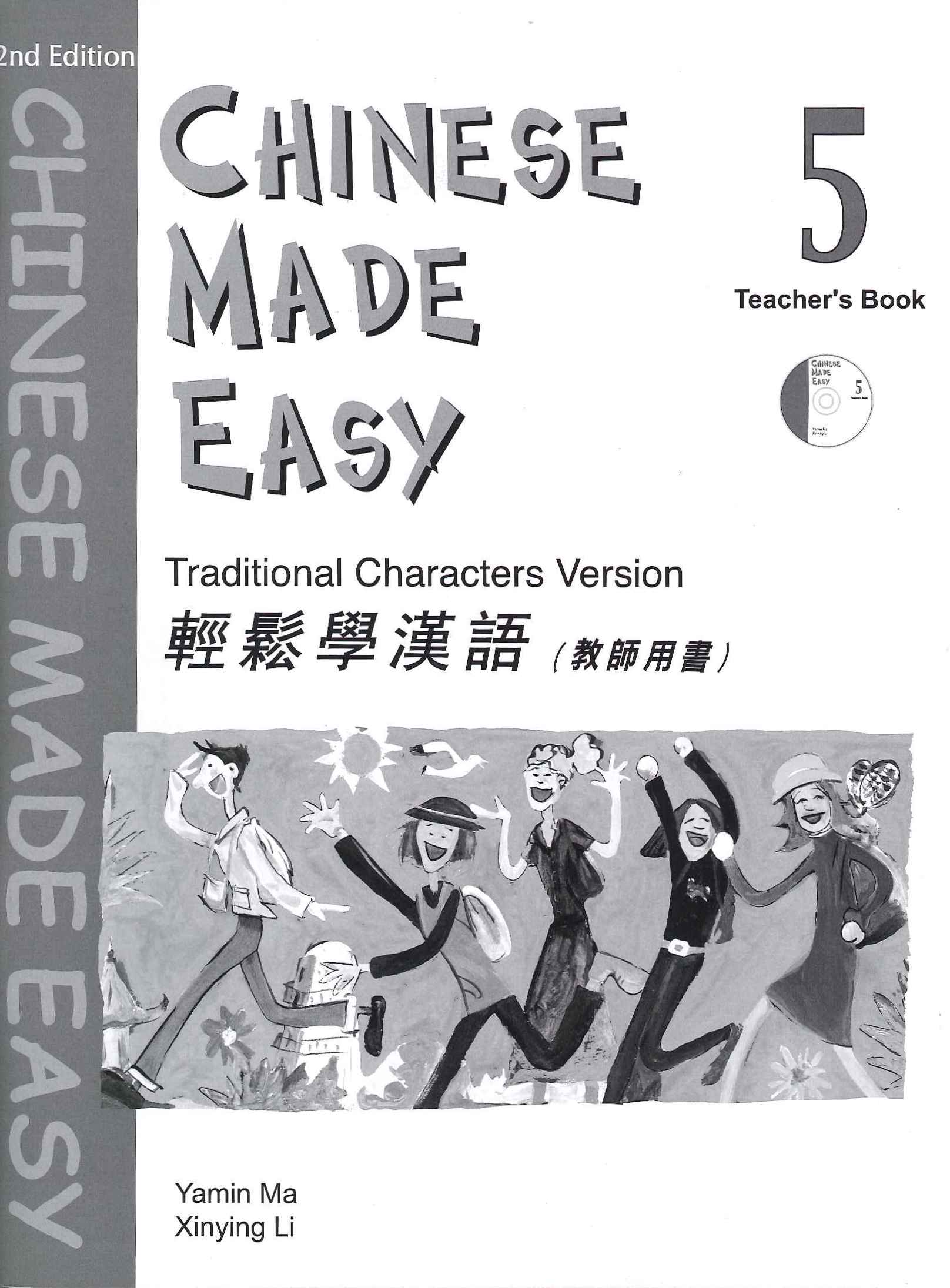 輕鬆學漢語（第二版）繁體教師用書五