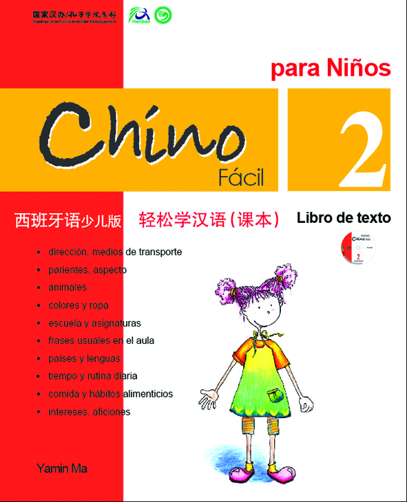 輕鬆學漢語（西班牙語簡體少兒版）課本二