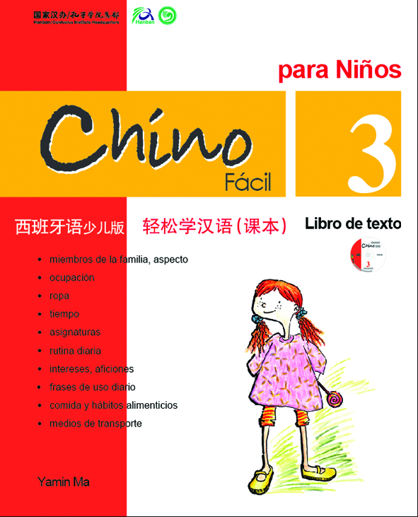 輕鬆學漢語（西班牙語簡體少兒版）課本三