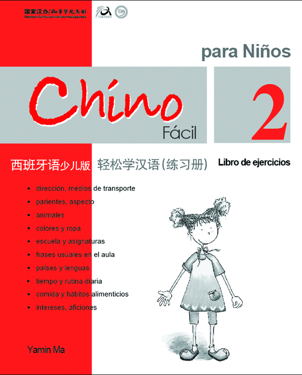 輕鬆學漢語（西班牙語簡體少兒版）練習冊二