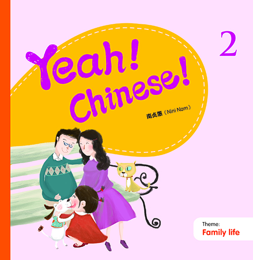Yeah! Chinese! 2（簡體版）