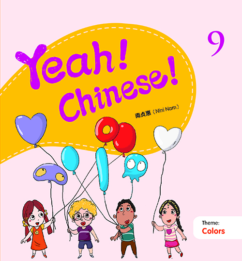 Yeah! Chinese! 9（簡體版）