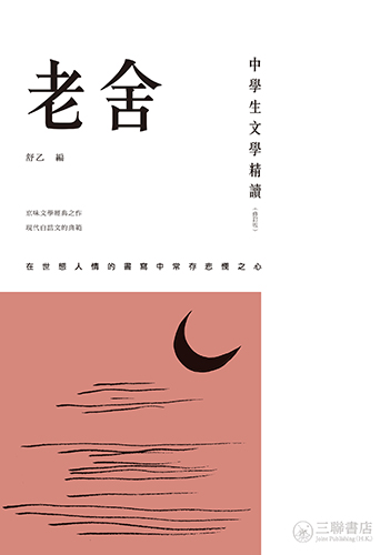 三聯書店| Joint Publishing HK - 新刻繡像批評金瓶梅（會校本．重訂版 