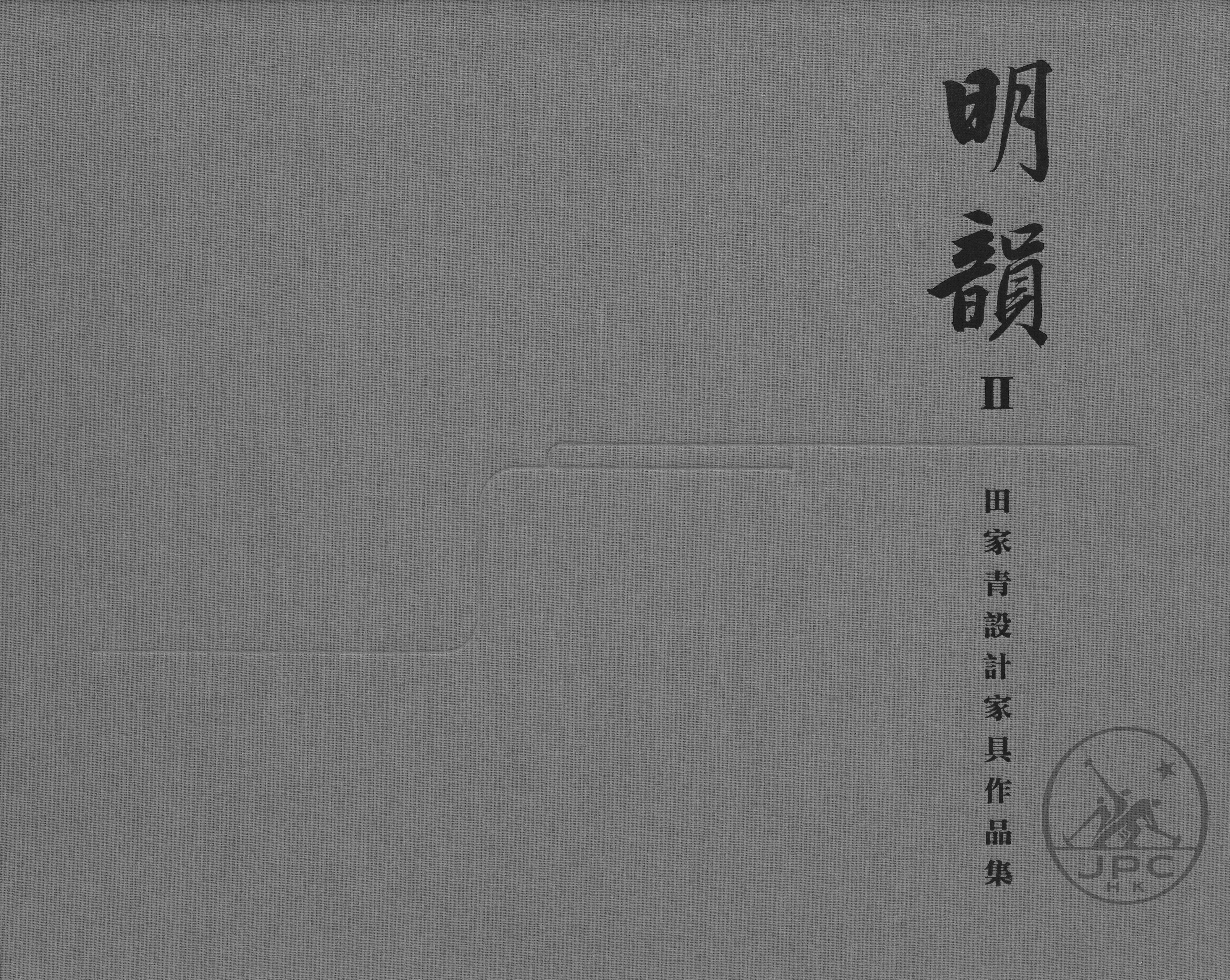 三聯書店| Joint Publishing HK - 明式家具研究(全二卷)(文字卷‧圖版卷)